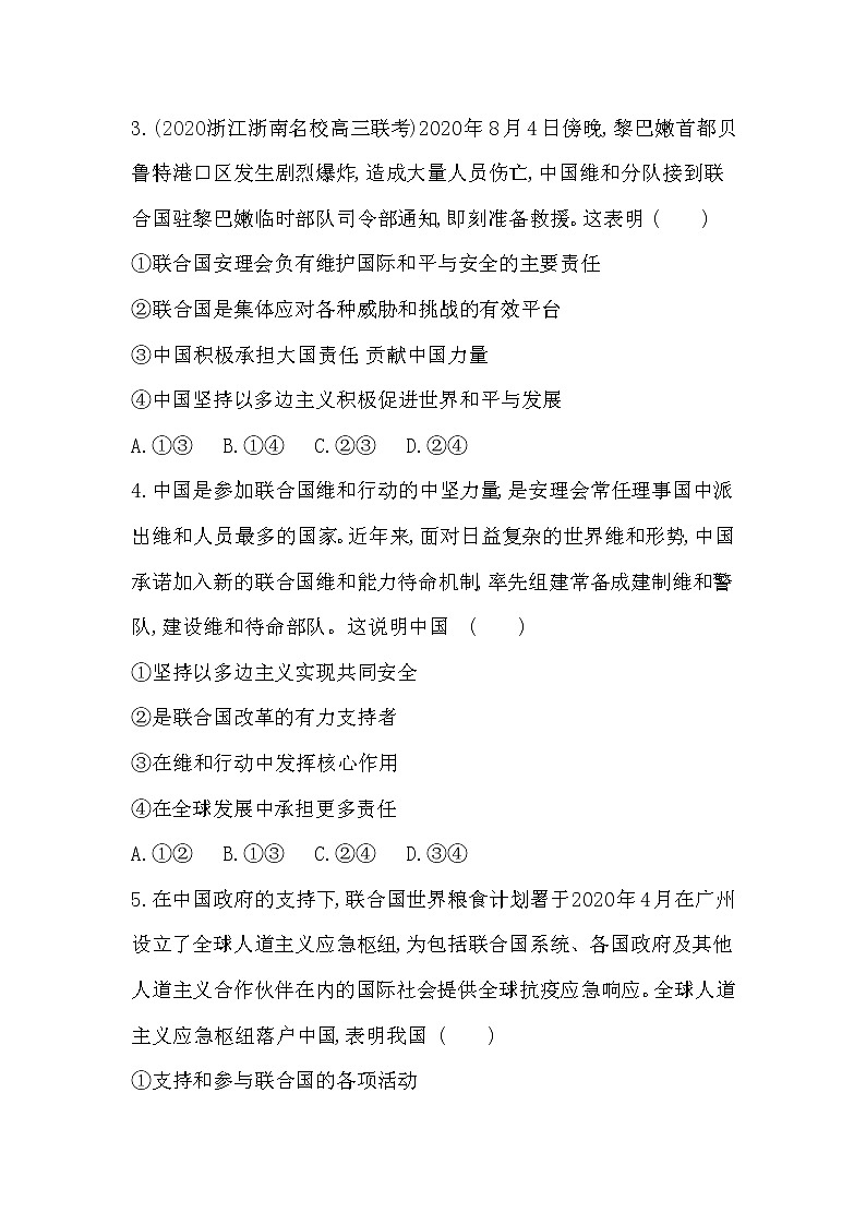 第一框　中国与联合国练习2021-2022学年政治选择性必修1统编版（Word含解析）02