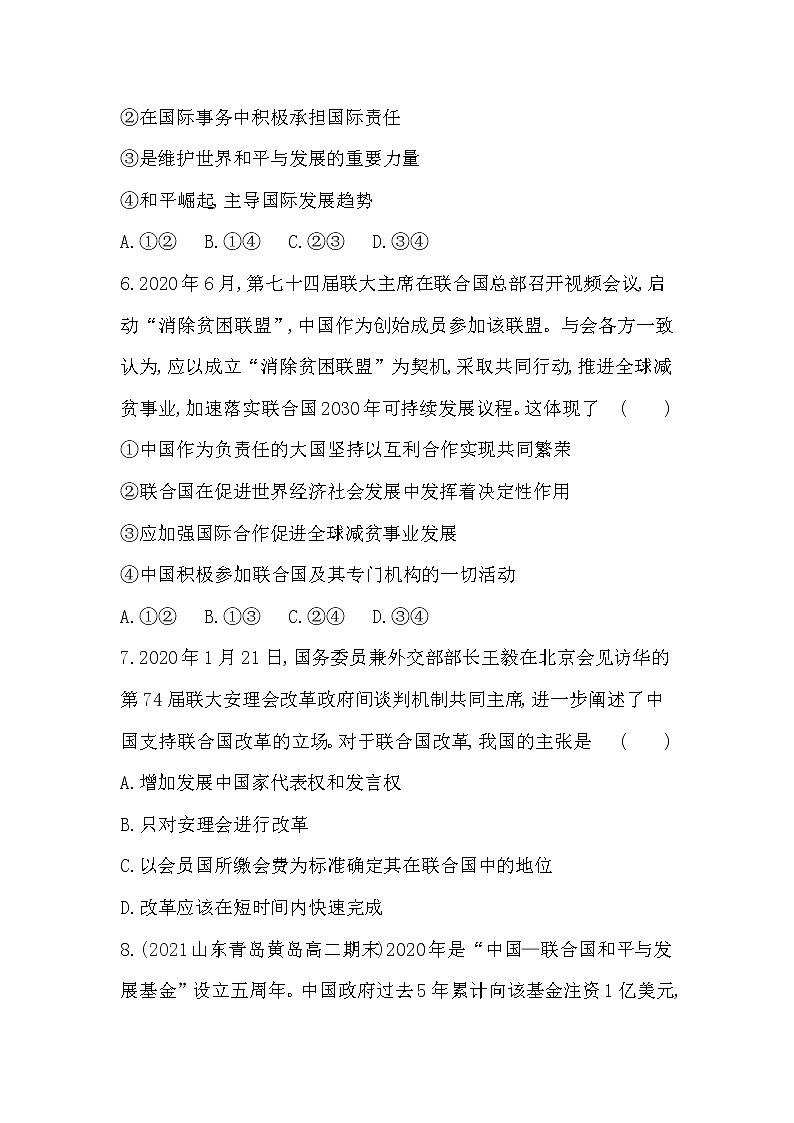 第一框　中国与联合国练习2021-2022学年政治选择性必修1统编版（Word含解析）03