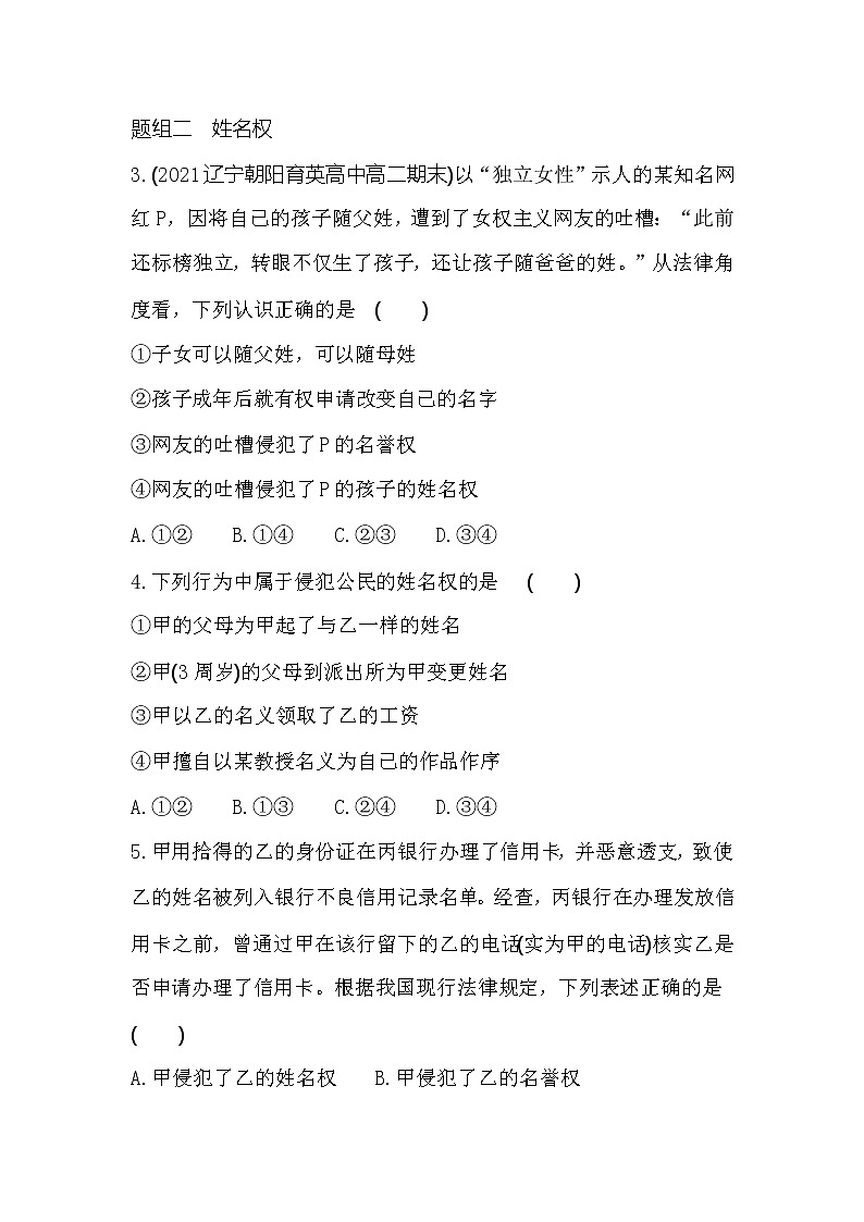 第二框   积极维护人身权利练习2021-2022学年政治选择性必修2统编版（Word含解析）第2页