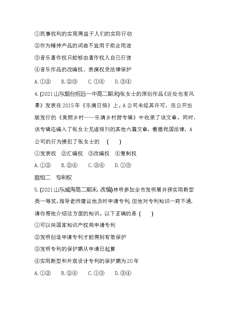 第二框　尊重知识产权练习2021-2022学年政治选择性必修2统编版（Word含解析）第2页