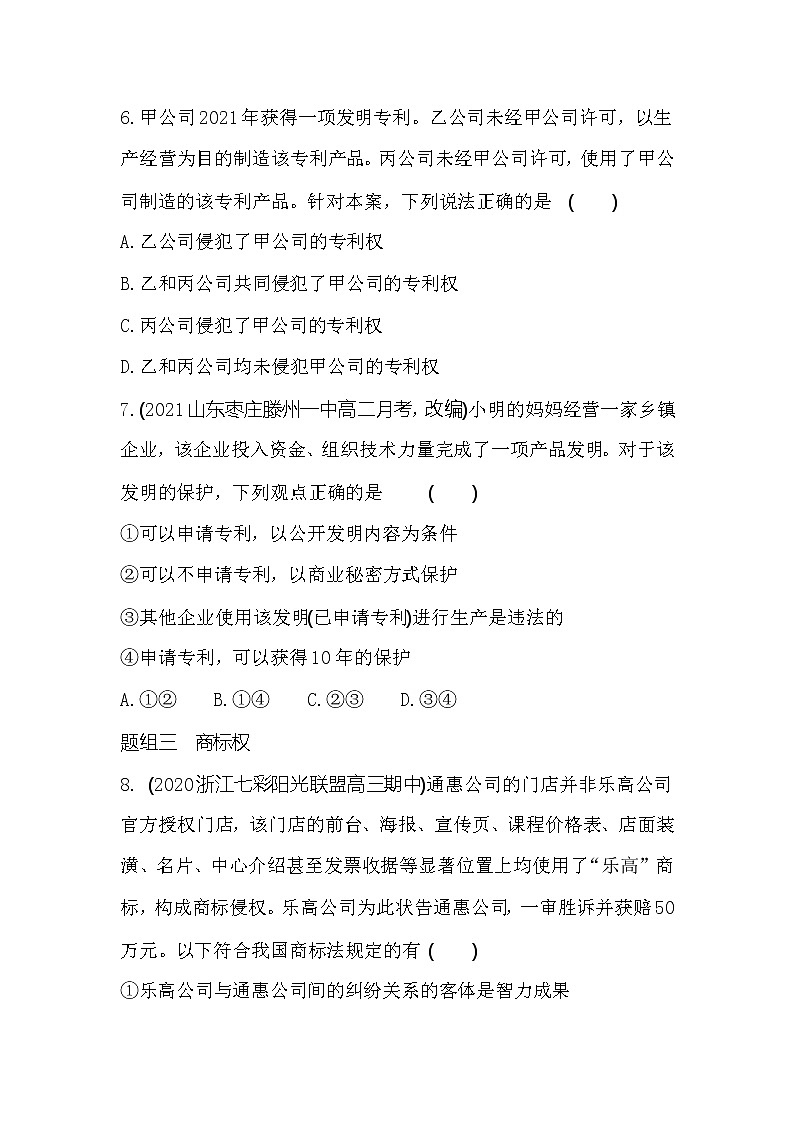 第二框　尊重知识产权练习2021-2022学年政治选择性必修2统编版（Word含解析）第3页