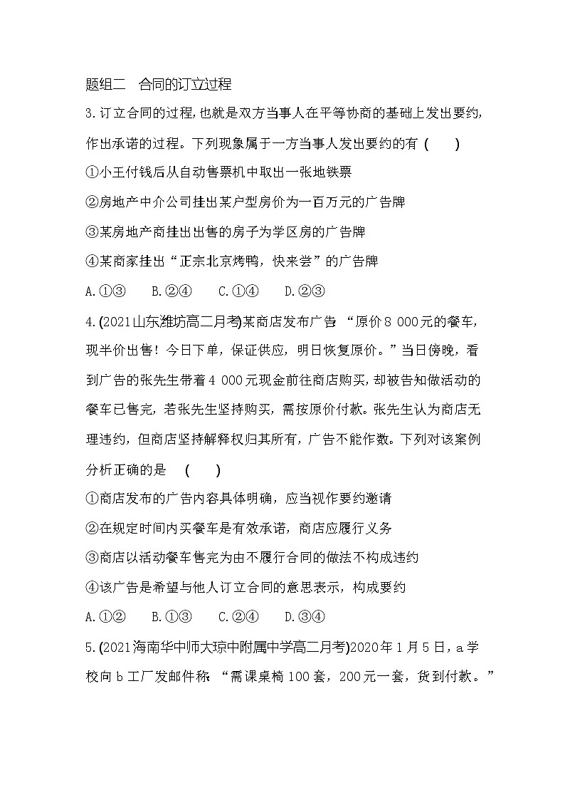 第一框　订立合同学问大练习2021-2022学年政治选择性必修2统编版（Word含解析）02