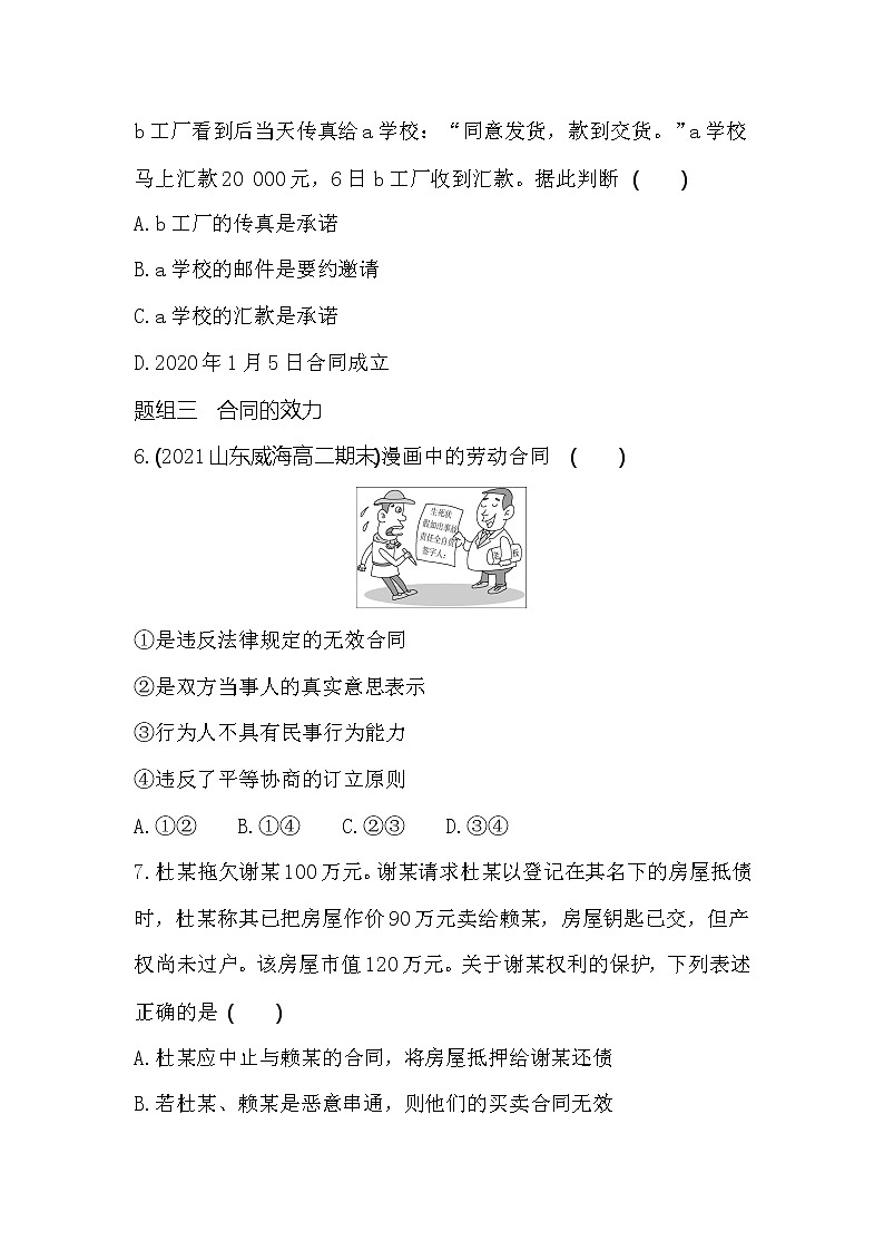 第一框　订立合同学问大练习2021-2022学年政治选择性必修2统编版（Word含解析）03