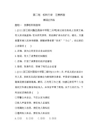 选择性必修2 法律与生活第一单元 民事权利与义务第四课 侵权责任与权利界限权利行使 注意界限课堂检测