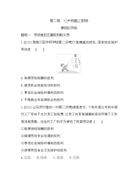 高中政治 (道德与法治)人教统编版选择性必修2 法律与生活心中有数上职场课时作业