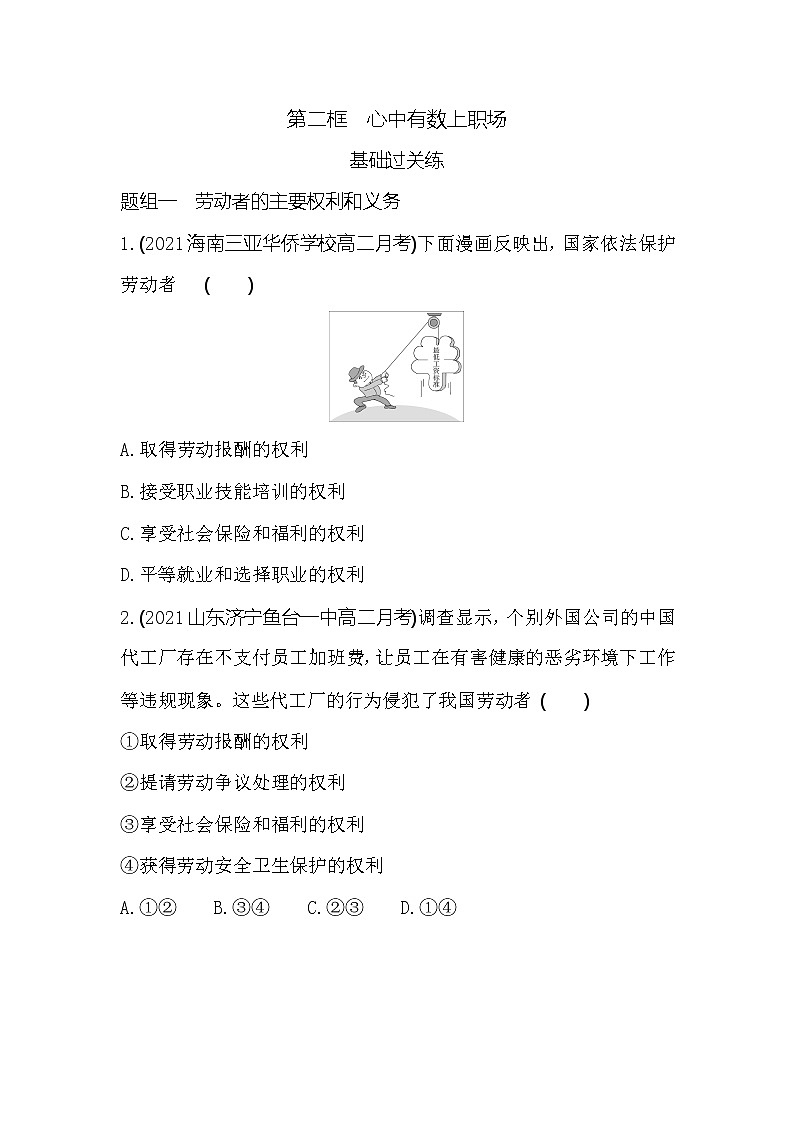 第二框　心中有数上职场练习2021-2022学年政治选择性必修2统编版（Word含解析）01