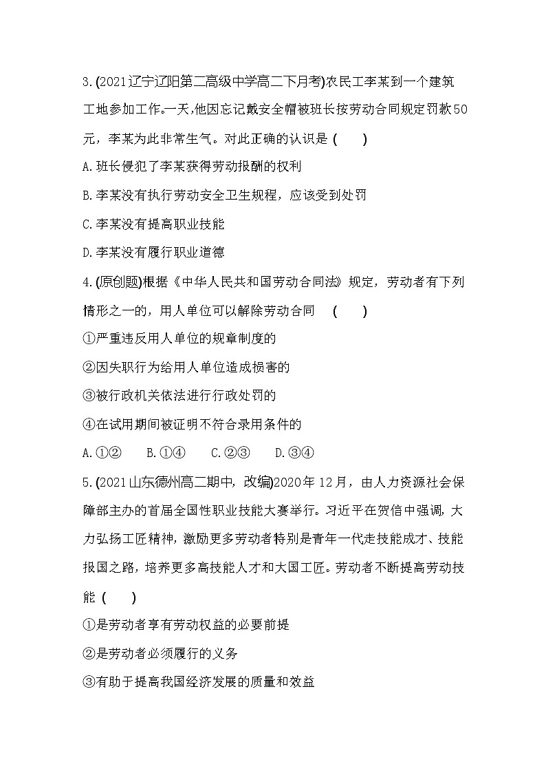 第二框　心中有数上职场练习2021-2022学年政治选择性必修2统编版（Word含解析）02