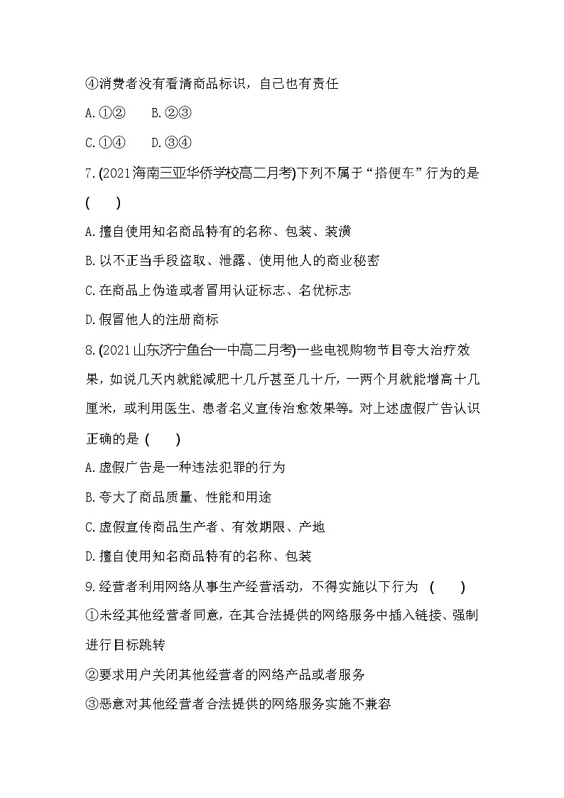 第一框　自主创业　公平竞争练习2021-2022学年政治选择性必修2统编版（Word含解析）03