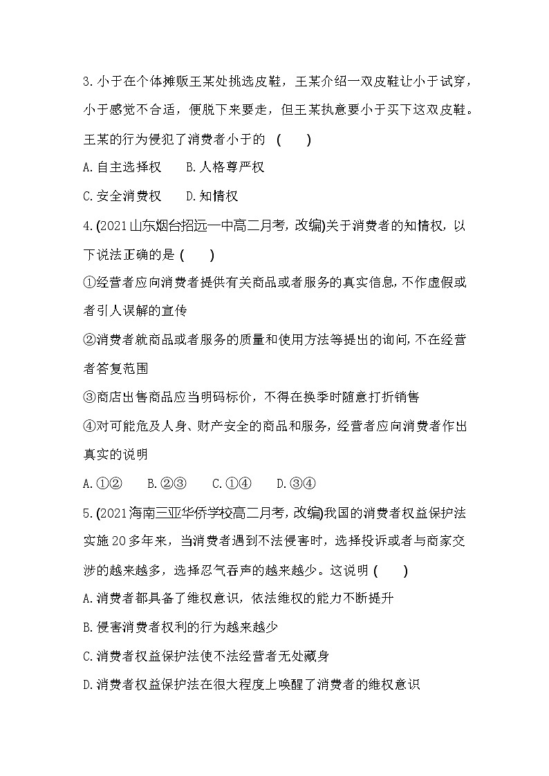 第二框　诚信经营   依法纳税练习2021-2022学年政治选择性必修2统编版（Word含解析）02