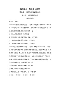 人教统编版选择性必修2 法律与生活调解与仲裁课后测评