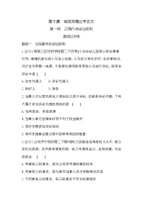 高中政治 (道德与法治)人教统编版选择性必修2 法律与生活正确行使诉讼权利综合训练题