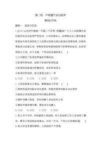 高中人教统编版第四单元 社会争议解决第十课 诉讼实现公平正义严格遵守诉讼程序达标测试