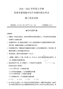 湖北省孝感市普通高中2022届高三上学期期中联考政治试题含答案