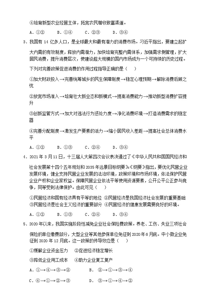湖北省孝感市普通高中2022届高三上学期期中联考政治试卷（）第3页