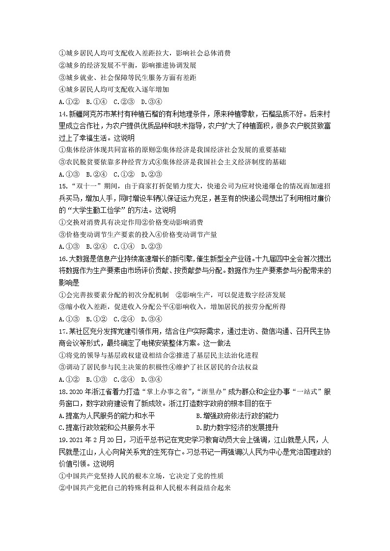 浙江省山水联盟2022届高三上学期12月联考政治试题含答案02