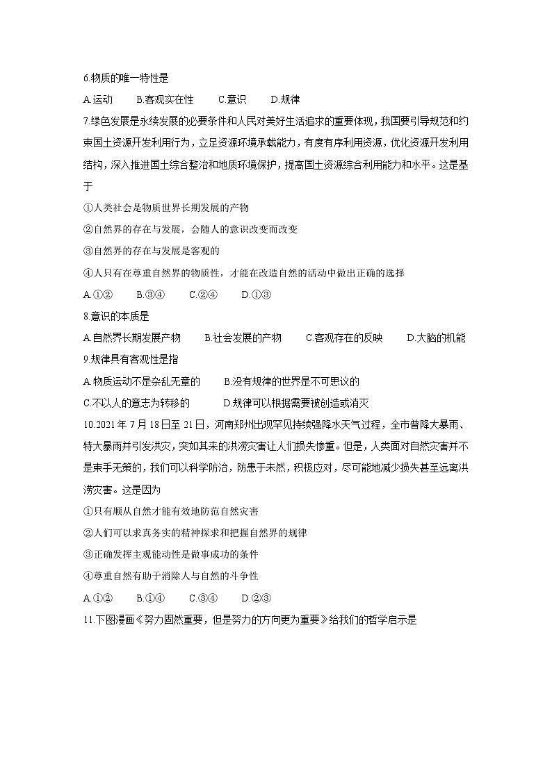 江苏省淮安市高中校协作体2021-2022学年高二上学期期中考试政治含答案第2页