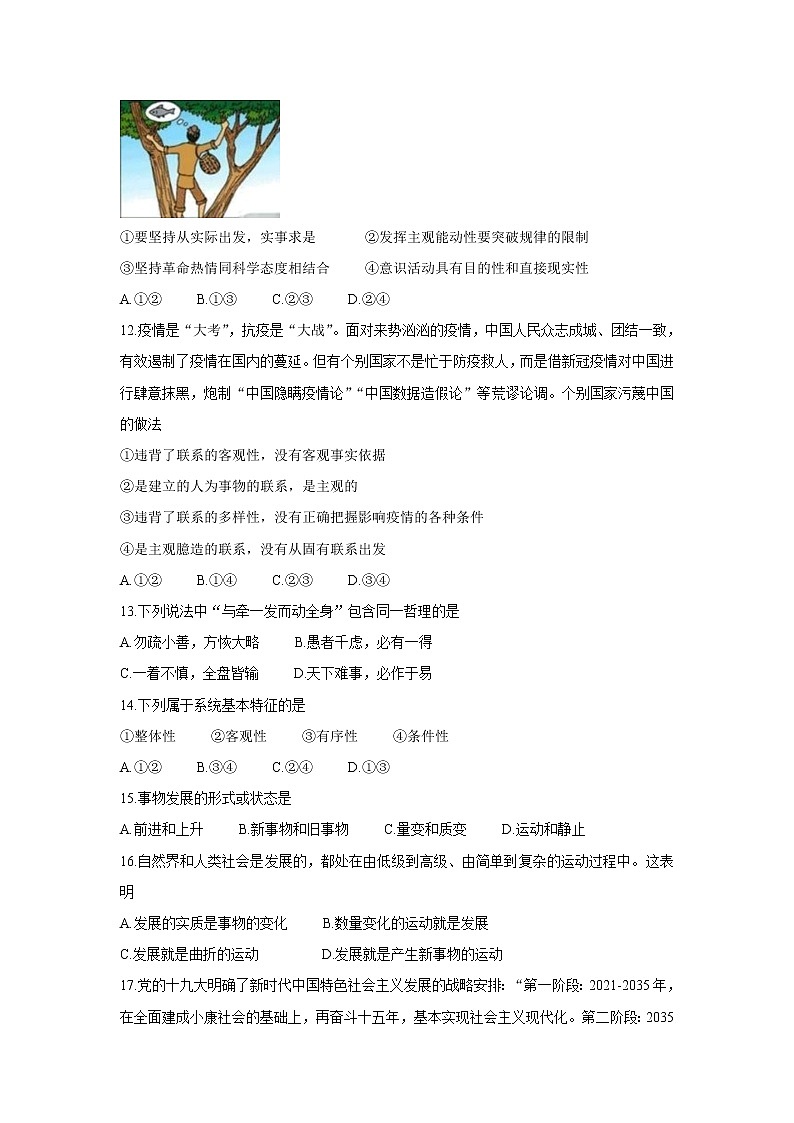 江苏省淮安市高中校协作体2021-2022学年高二上学期期中考试政治含答案第3页
