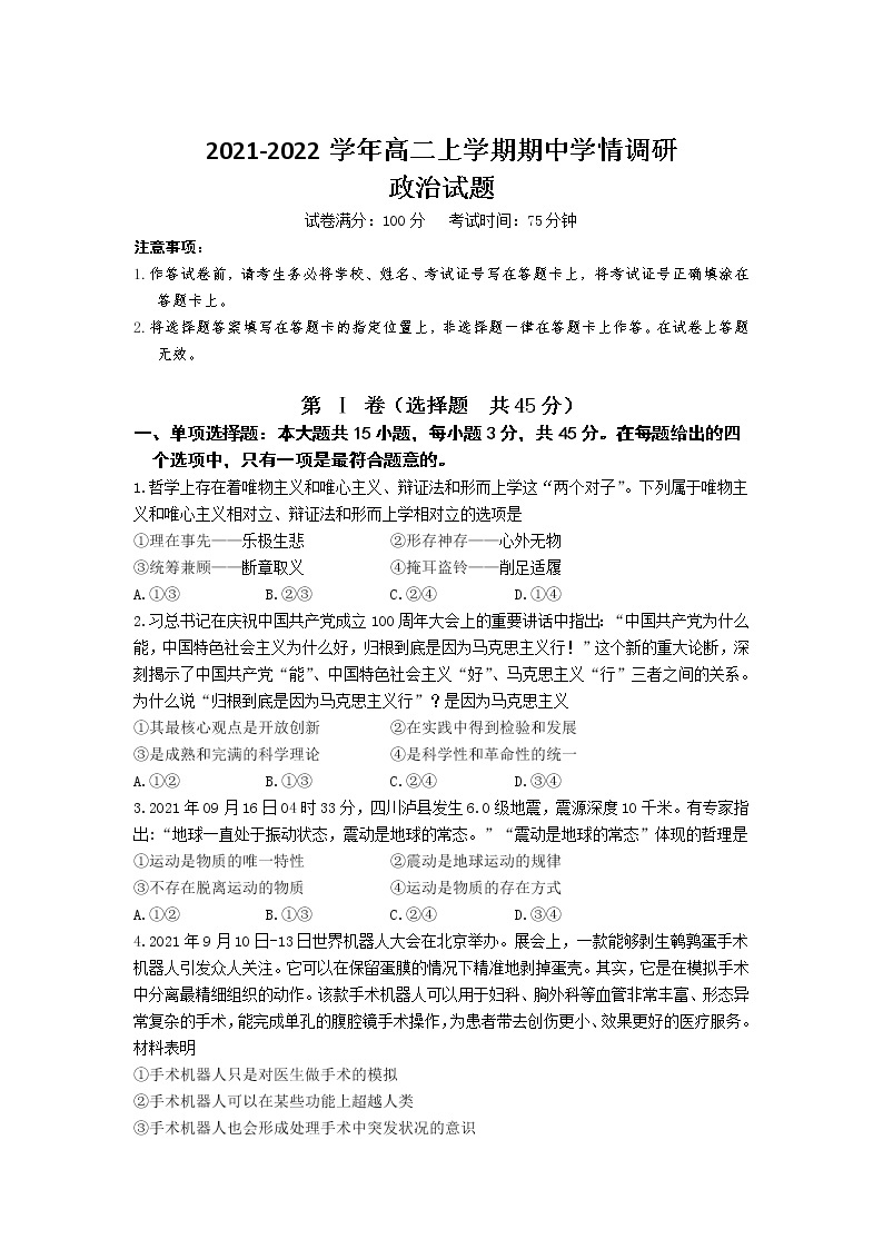 江苏省高邮市2021-2022学年高二上学期期中学情调研政治试卷含答案01