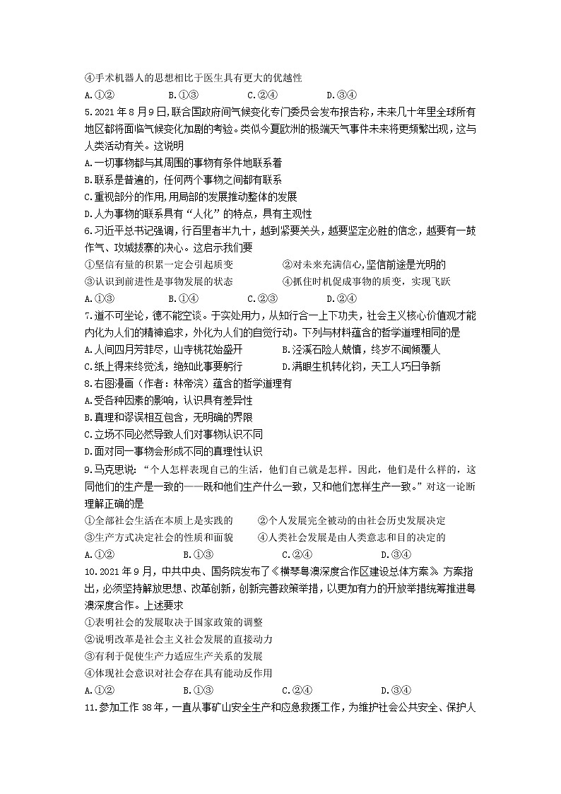 江苏省高邮市2021-2022学年高二上学期期中学情调研政治试卷含答案02