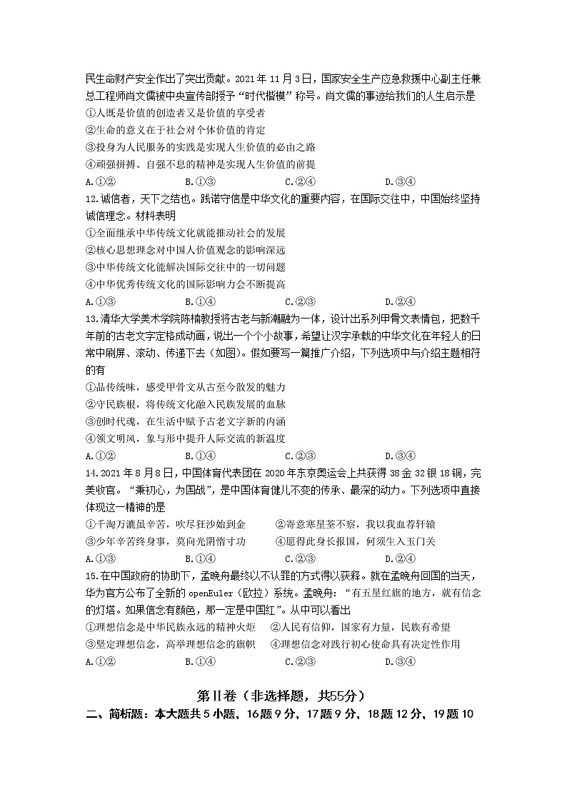 江苏省高邮市2021-2022学年高二上学期期中学情调研政治试卷含答案03