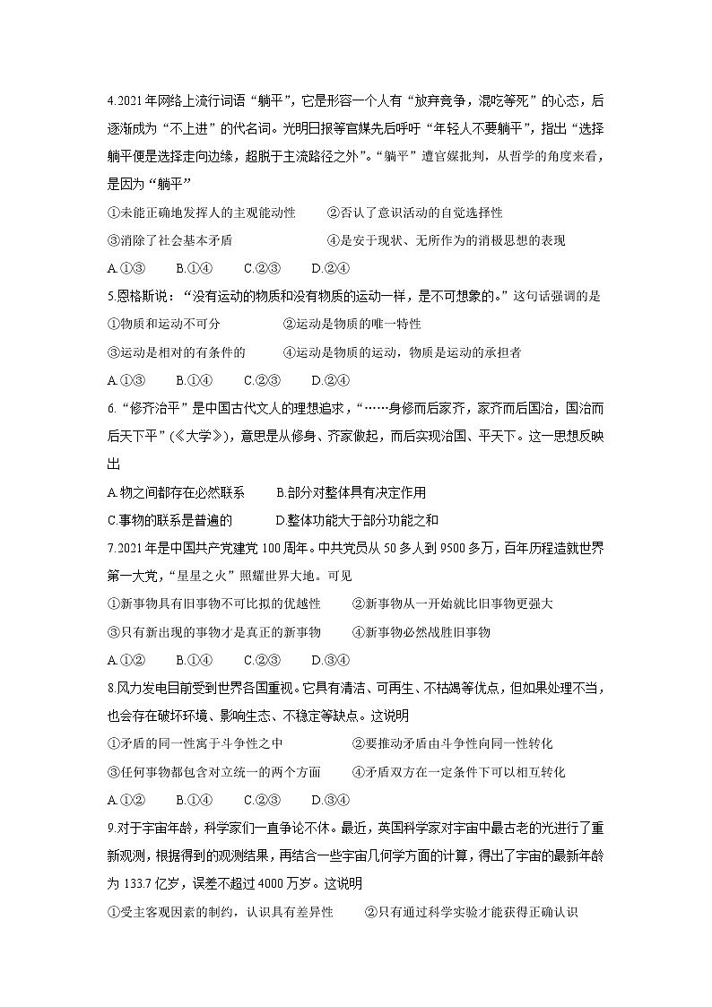 湖北省孝感市2021-2022学年高二上学期期中联考政治含答案 试卷02