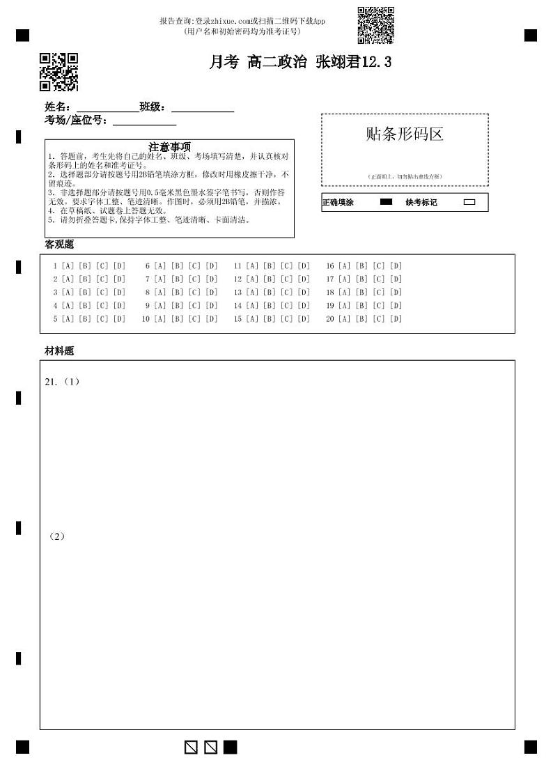 山西省太原市第五中学2021-2022学年高二上学期12月月考试题政治含答案01