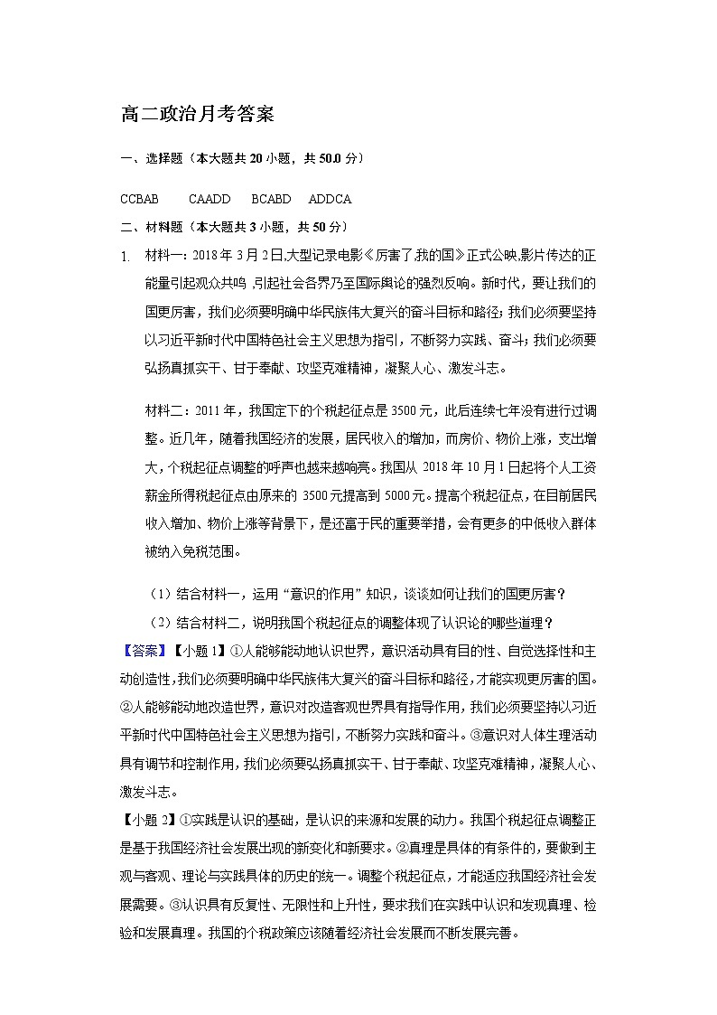 山西省太原市第五中学2021-2022学年高二上学期12月月考试题政治含答案01