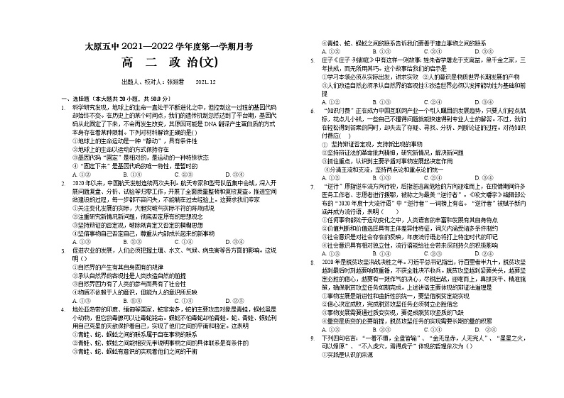 山西省太原市第五中学2021-2022学年高二上学期12月月考试题政治含答案01