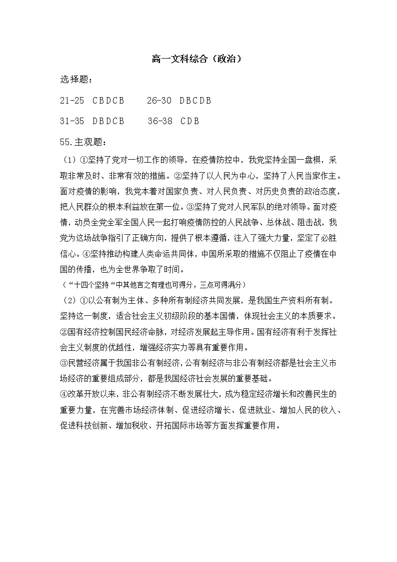 山西省太原市第五中学2021-2022学年高一上学期12月月考试题政治含答案01