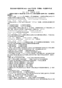 江苏省淮安市高中校协作体2021-2022学年高一上学期期中考试政治试卷含答案