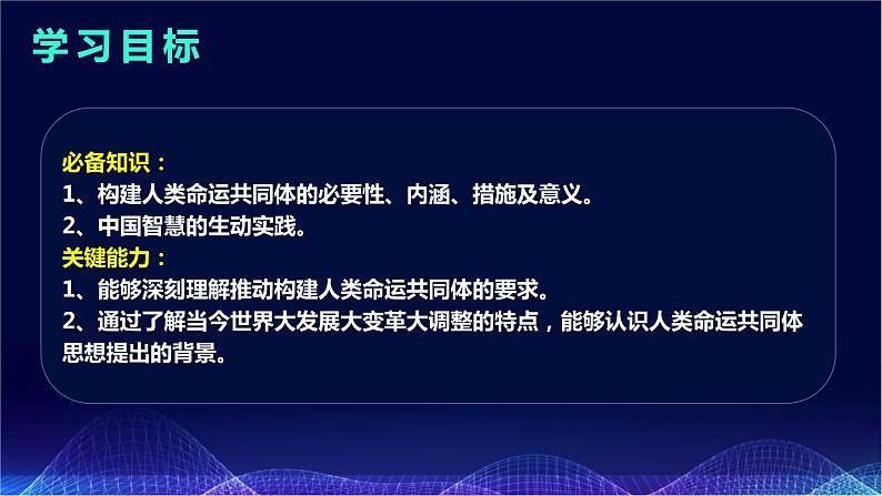 5.2 构建人类命运共同体（课件+素材）2021-2022学年高中政治统编版选择性必修1当代国际政治与经济03