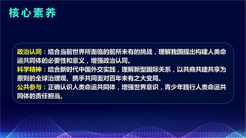 5.2 构建人类命运共同体（课件+素材）2021-2022学年高中政治统编版选择性必修1当代国际政治与经济04