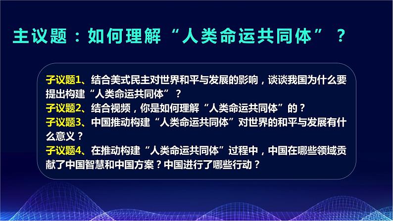 5.2 构建人类命运共同体（课件+素材）2021-2022学年高中政治统编版选择性必修1当代国际政治与经济05