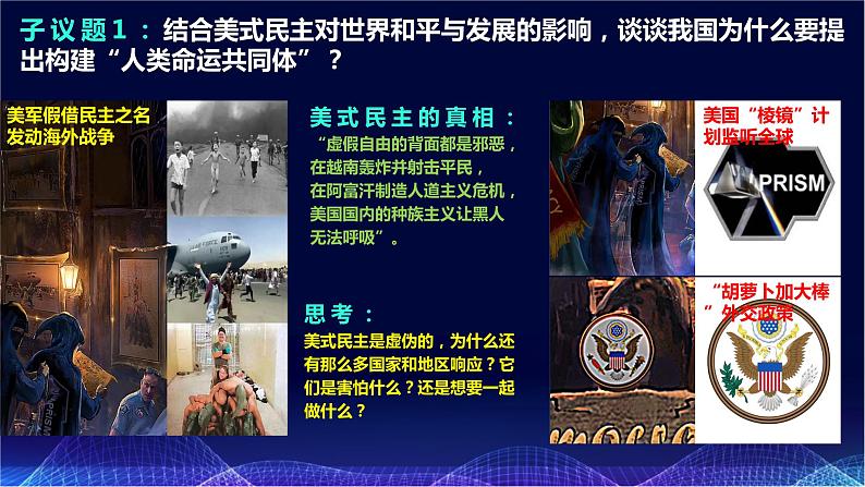 5.2 构建人类命运共同体（课件+素材）2021-2022学年高中政治统编版选择性必修1当代国际政治与经济07