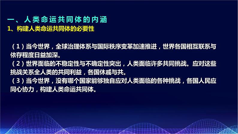 5.2 构建人类命运共同体（课件+素材）2021-2022学年高中政治统编版选择性必修1当代国际政治与经济08