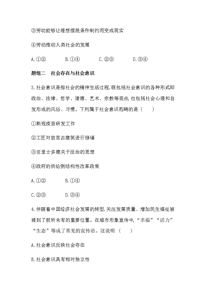 第五课 第一框　社会历史的本质练习2021-2022学年政治必修4统编版（Word含解析.pptx第2页
