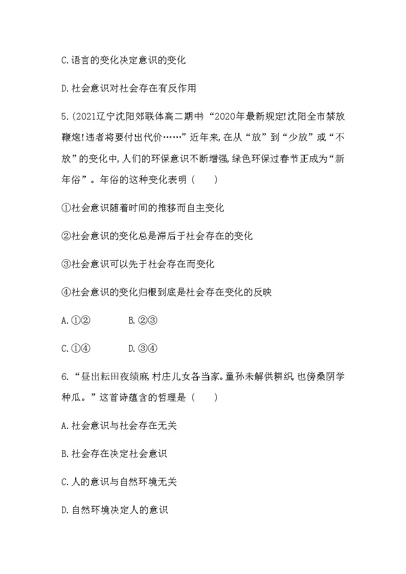 第五课 第一框　社会历史的本质练习2021-2022学年政治必修4统编版（Word含解析.pptx第3页