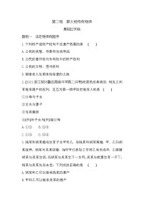 高中政治 (道德与法治)人教统编版选择性必修2 法律与生活薪尽火传有继承一课一练