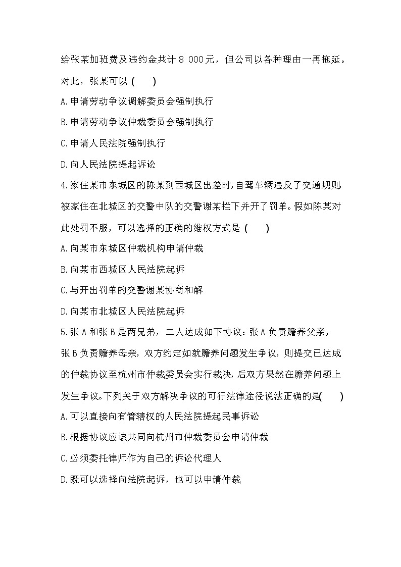 第四单元  社会争议解决练习2021-2022学年政治选择性必修2统编版（Word含解析）第2页