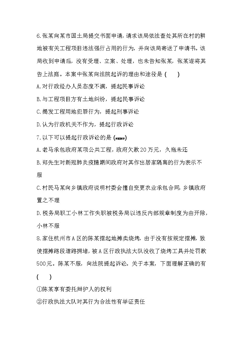 第四单元  社会争议解决练习2021-2022学年政治选择性必修2统编版（Word含解析）第3页