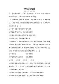 高中政治 (道德与法治)人教统编版选择性必修2 法律与生活第一单元 民事权利与义务本单元综合与测试习题