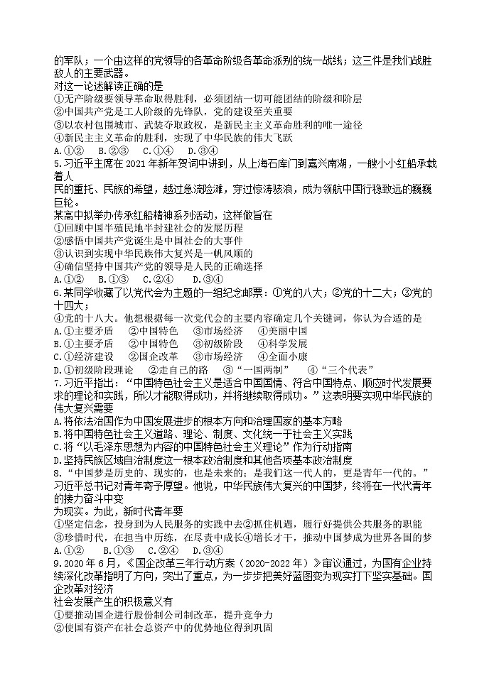 湖北省黄冈市2020-2021学年高一上学期期末考试政治试题 含答案02