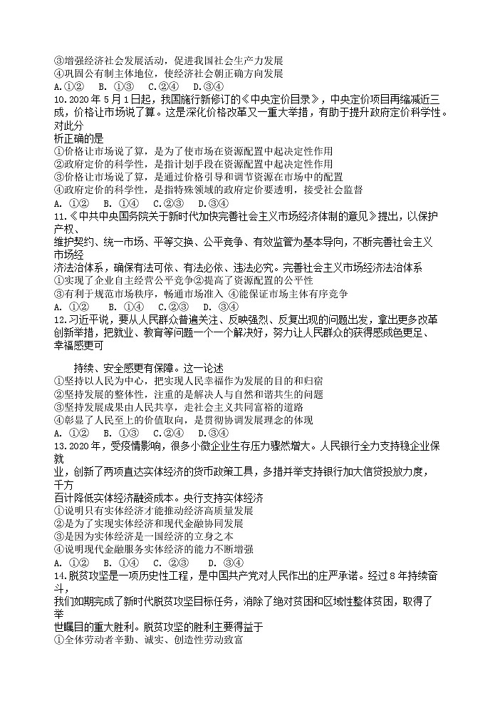 湖北省黄冈市2020-2021学年高一上学期期末考试政治试题 含答案03