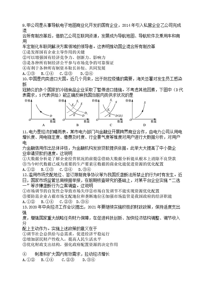 湖北省天门市2020-2021学年高一上学期期末考试政治试题 含答案03