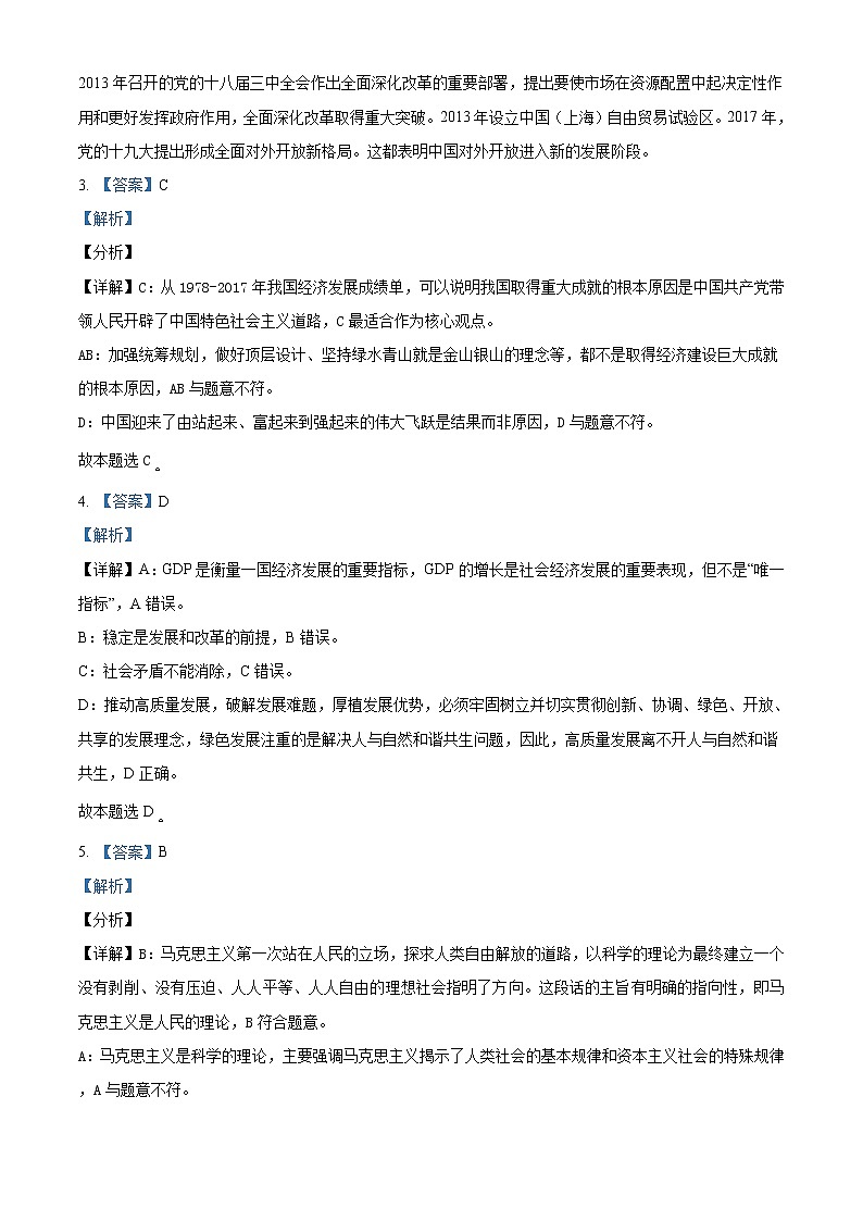 北京市西城区2020—2021学年高一上学期期末政治试题 含答案02