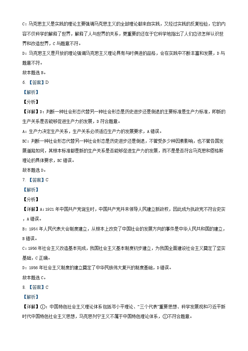 北京市西城区2020—2021学年高一上学期期末政治试题 含答案03