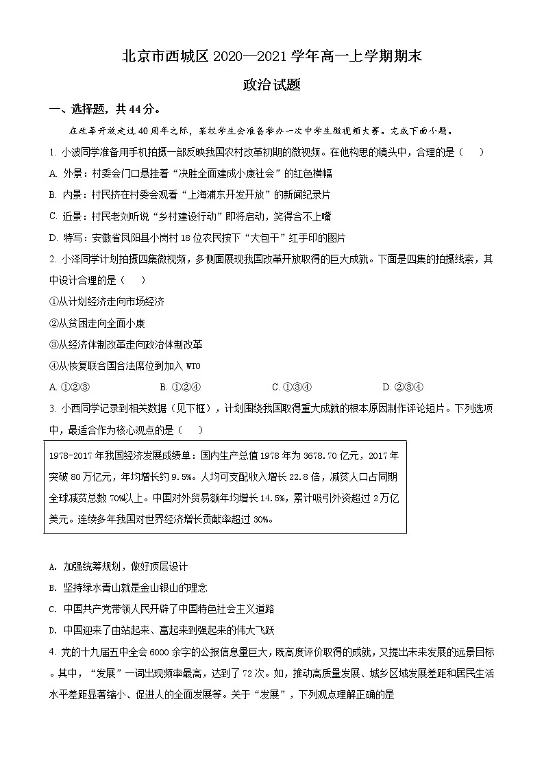 北京市西城区2020—2021学年高一上学期期末政治试题 含答案01