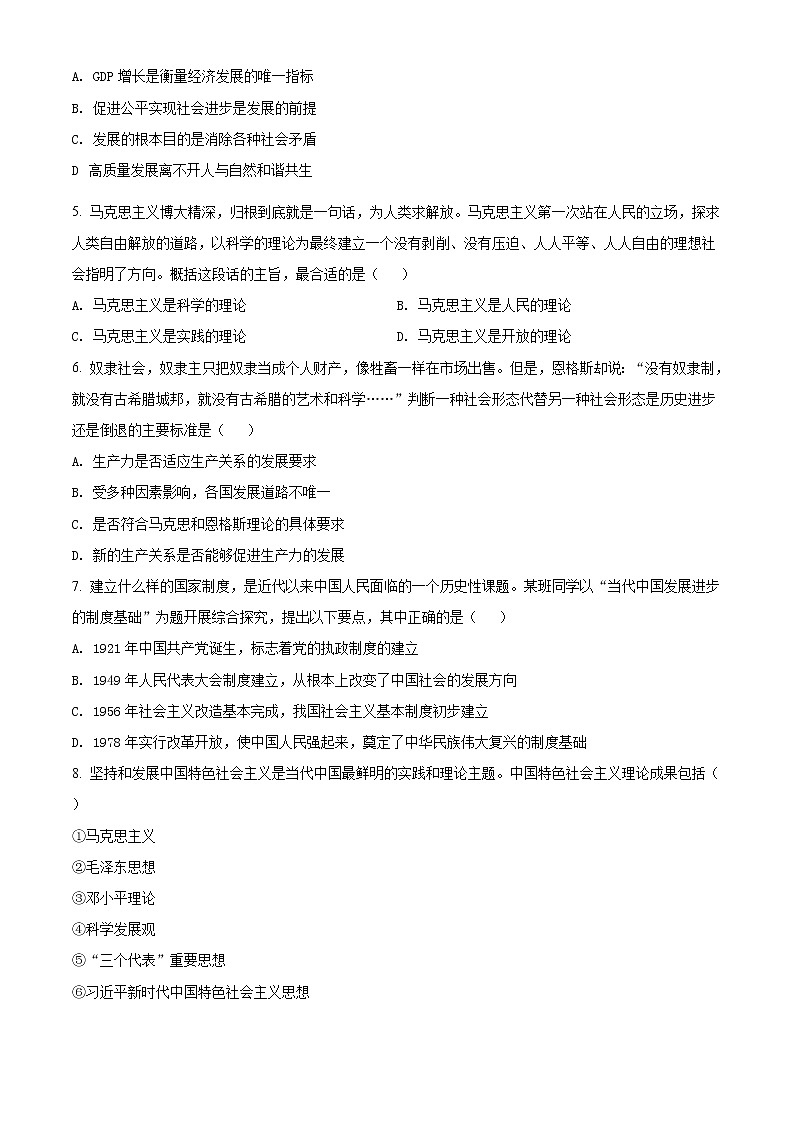 北京市西城区2020—2021学年高一上学期期末政治试题 含答案02
