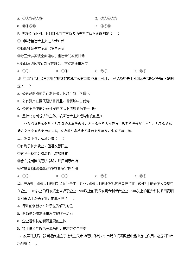 北京市西城区2020—2021学年高一上学期期末政治试题 含答案03