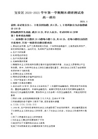 广东省深圳市宝安区2020-2021学年高一上学期期末政治试题 含答案